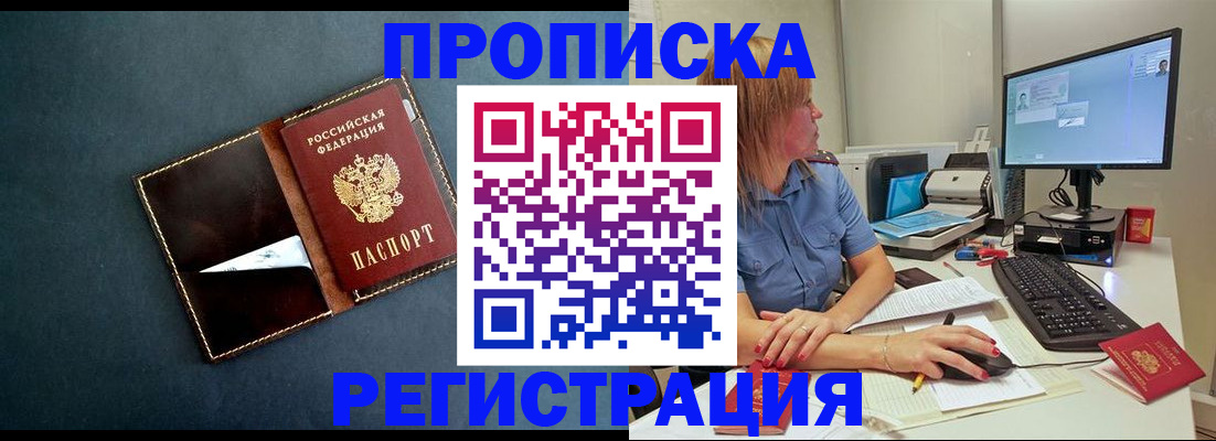 прописка в Трубчевске