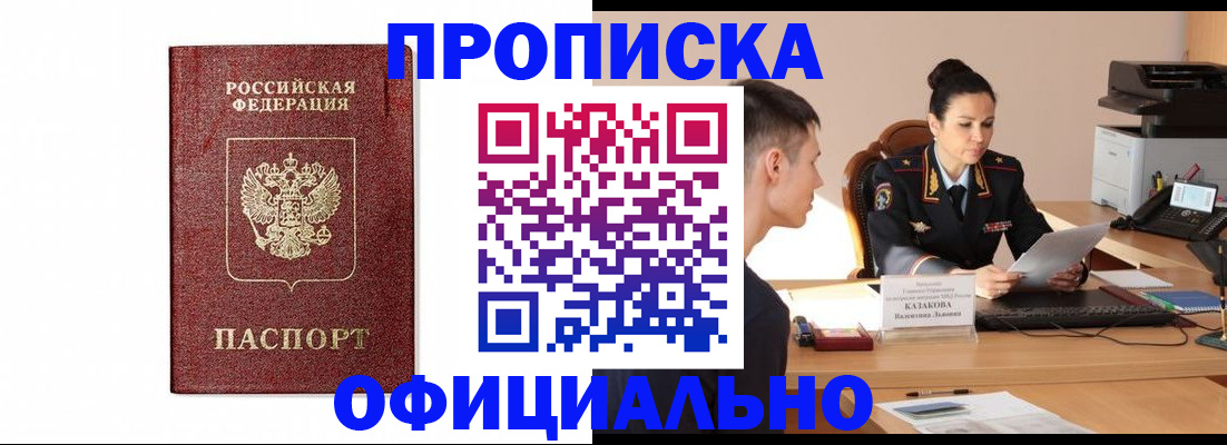 прописка от собственника в Трубчевске