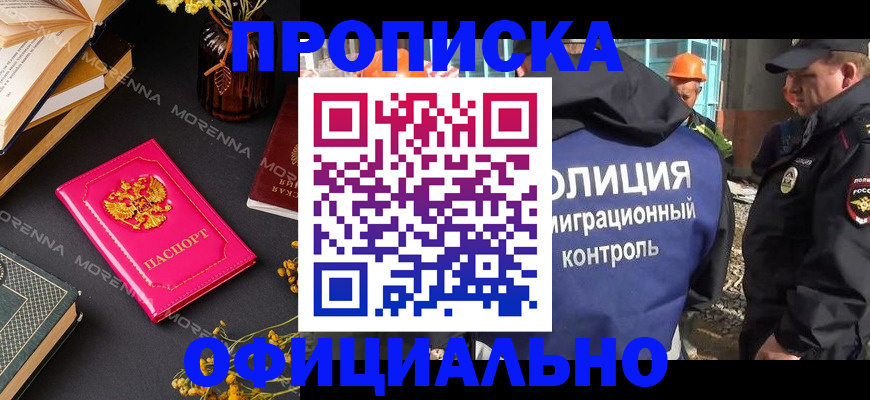 временная регистрация недорого в Трубчевске