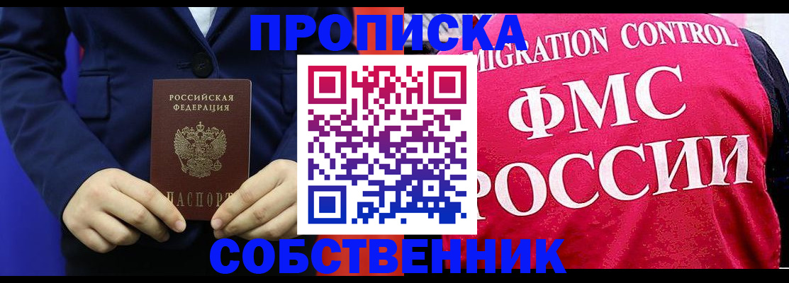 прописка в Трубчевске