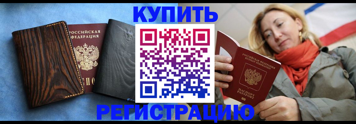 временная регистрация недорого в Трубчевске